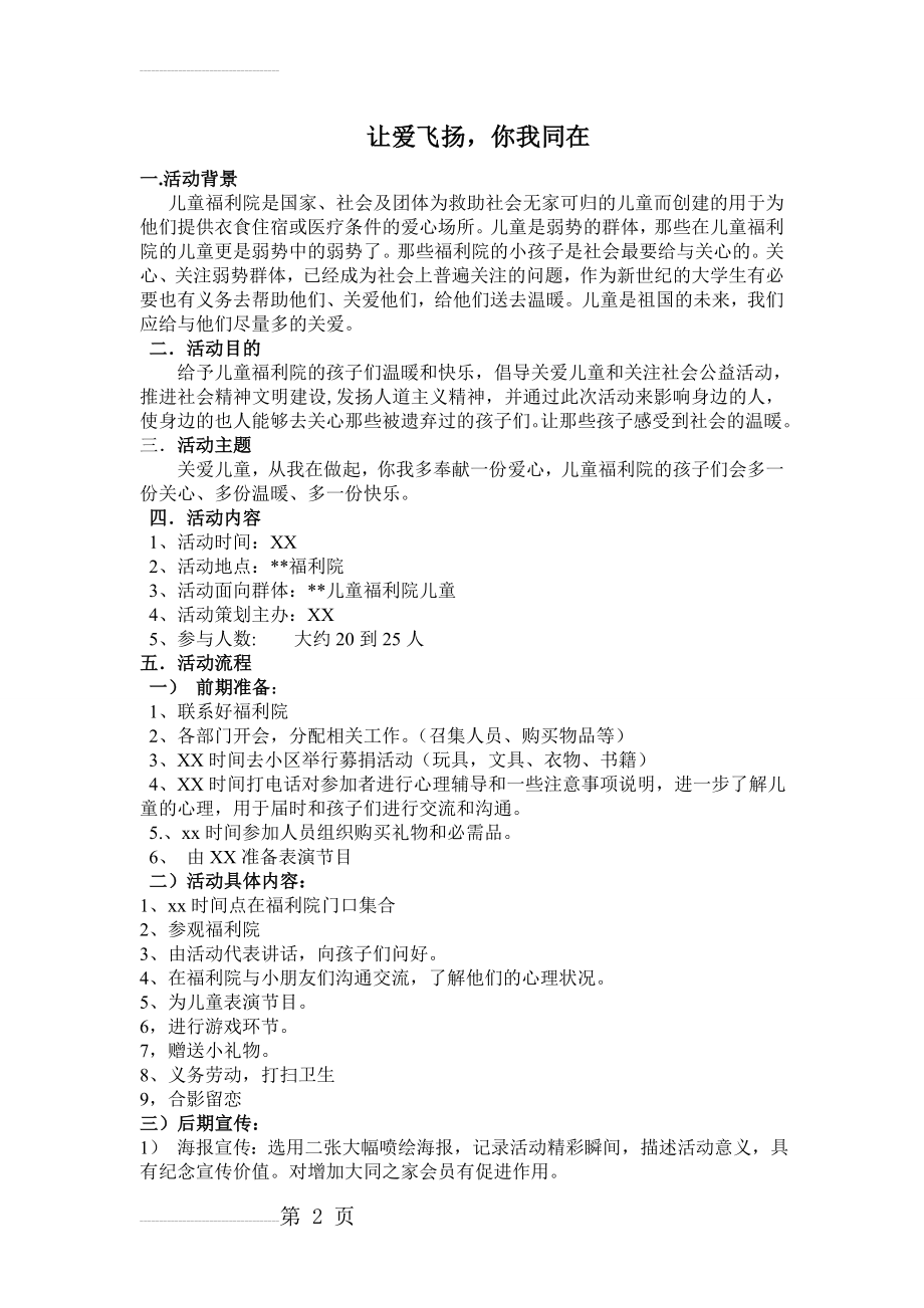 福利院活动方案26949(3页).doc_第2页