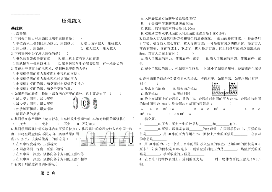 人教版初中物理八年级下册压强练习题(3页).doc_第2页