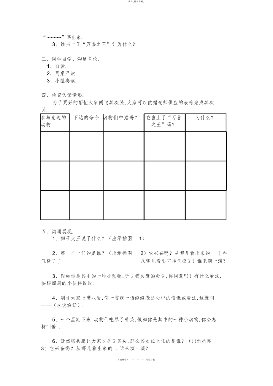 2022年《从现在开始》教学设计 .docx_第2页