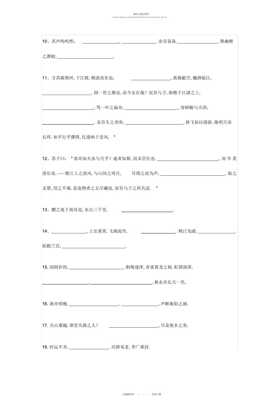 2022年人教版高中语文第四册默写练习 .docx_第2页