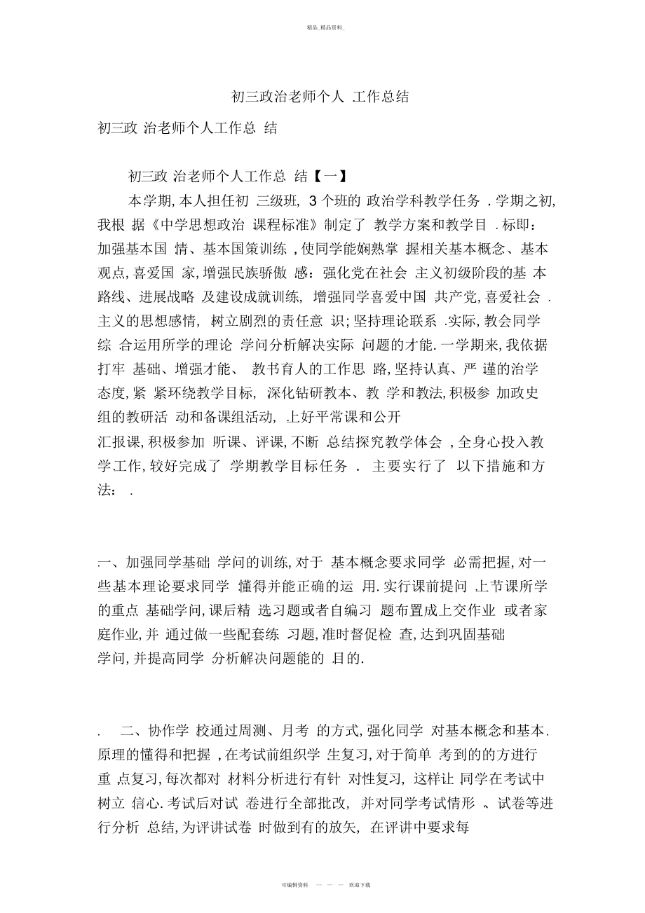 2022年初三政治教师个人工作总结.docx_第1页