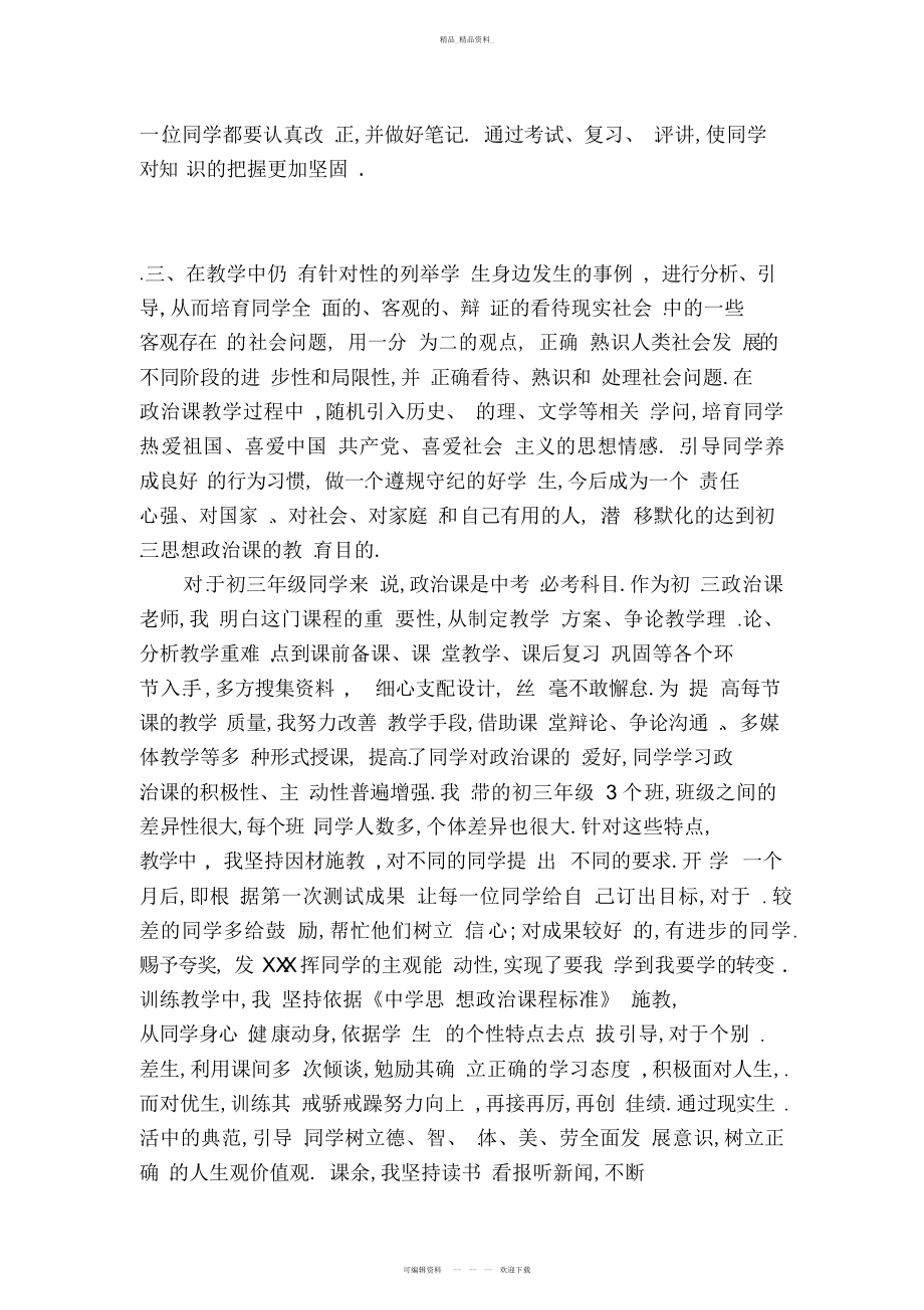 2022年初三政治教师个人工作总结.docx_第2页