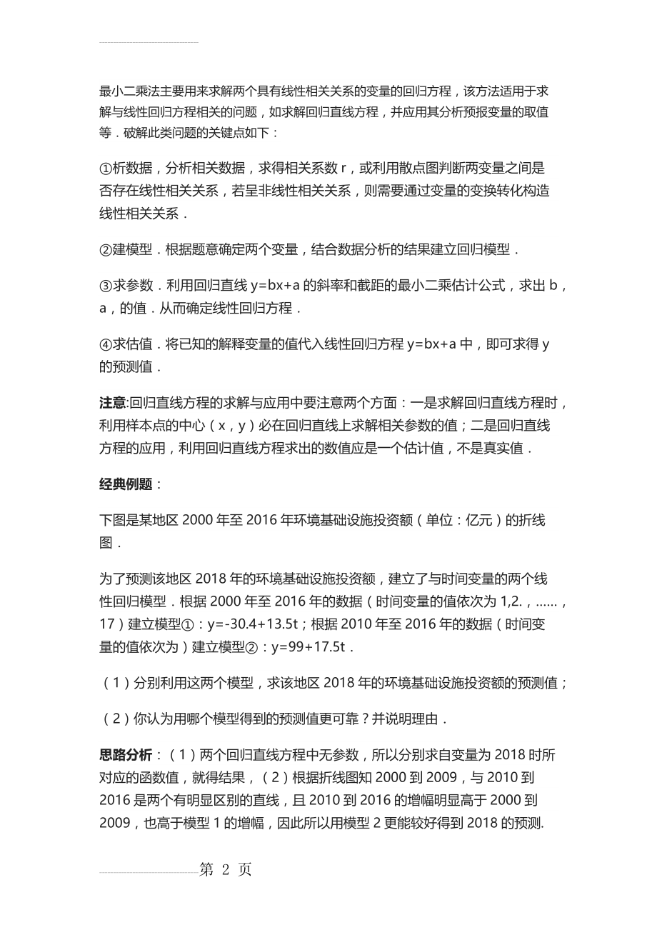 用最小二乘法求线性回归方程(8页).doc_第2页