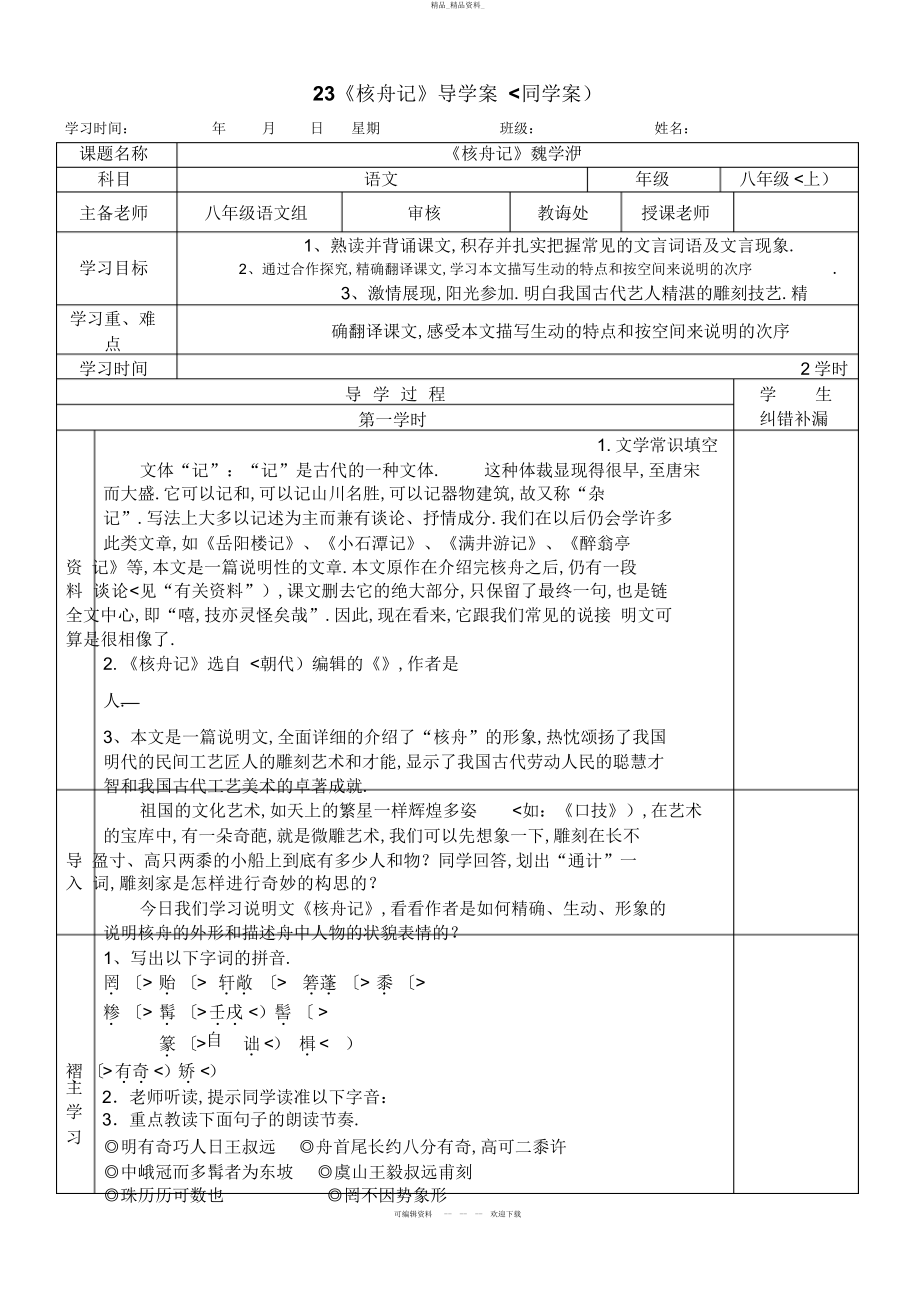 2022年《核舟记》导学案 2.docx_第1页