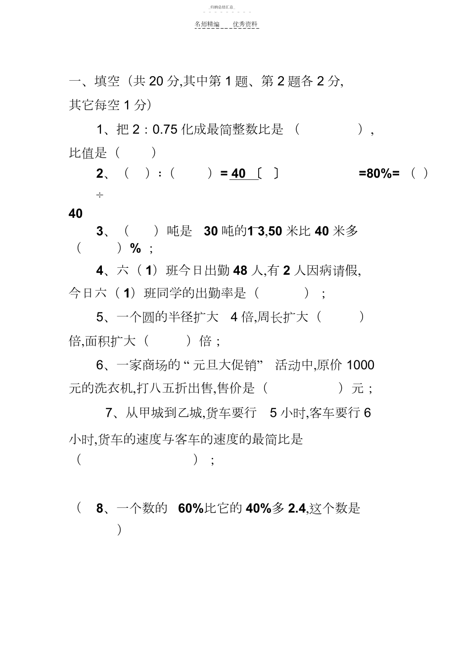 2022年人教版小学数学六年级上册期末考试测试题.docx_第1页