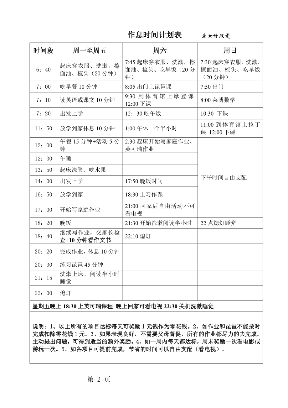 小学生学习计划表52854(2页).doc_第2页