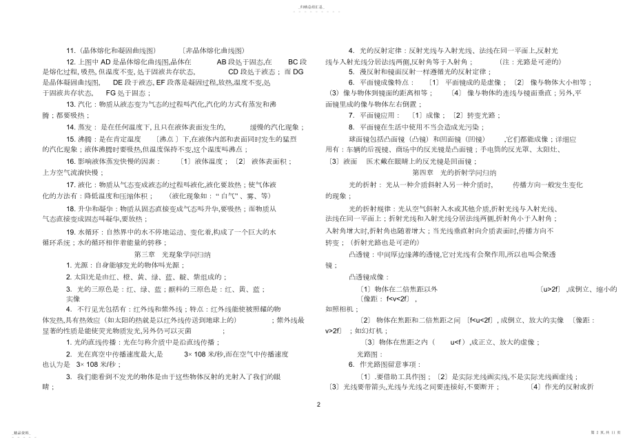 2022年初中物理知识点总结32 .docx_第2页