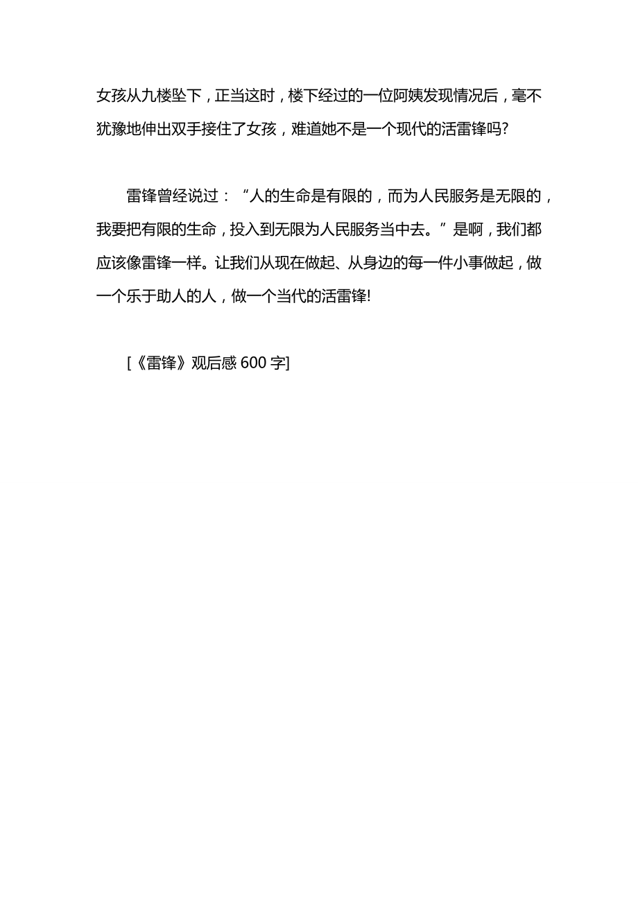 《雷锋》观后感600字.docx_第2页