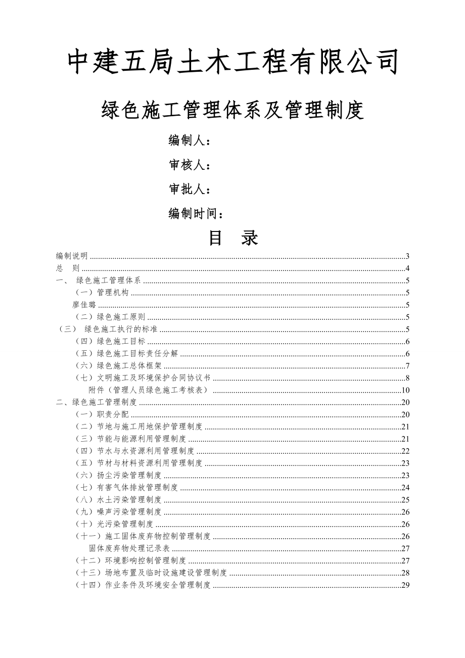 绿色施工管理体系与管理制度(土木)(40页).doc_第2页