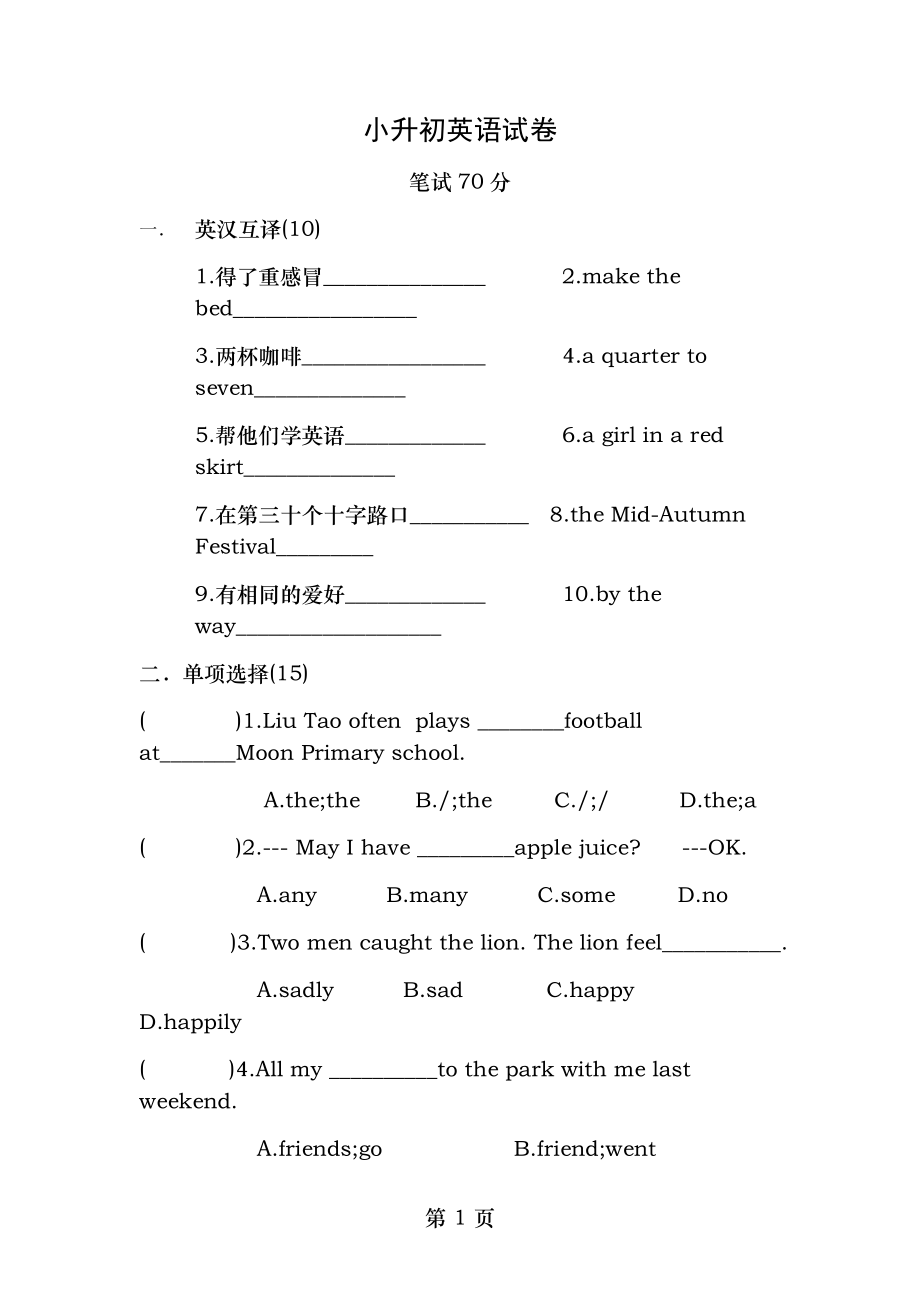 译林六年级期末小升初英语试卷.doc_第1页