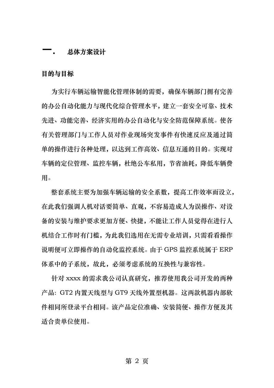 车辆GPS监控管理系统方案..doc_第2页