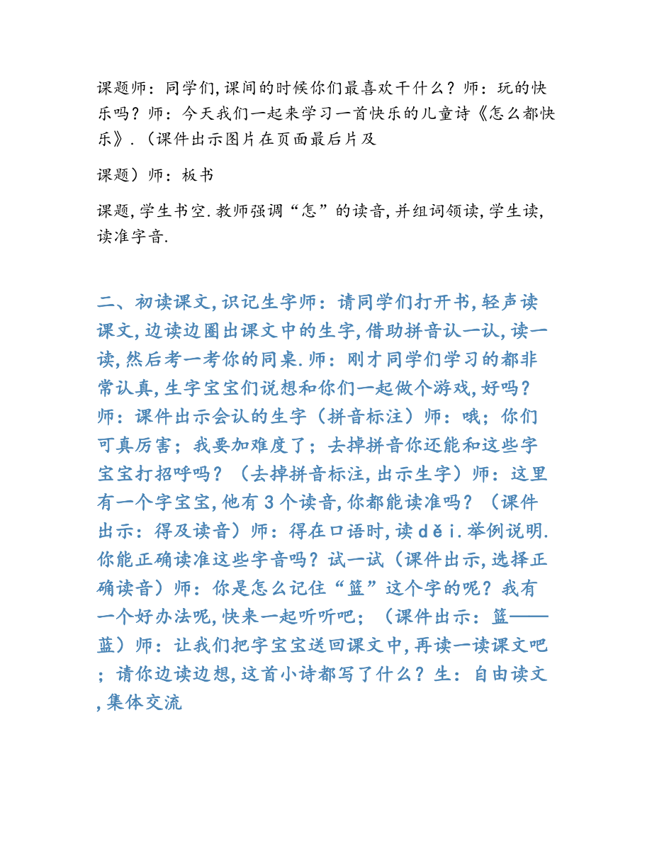 2022年《怎么都快乐》教学设计.docx_第2页