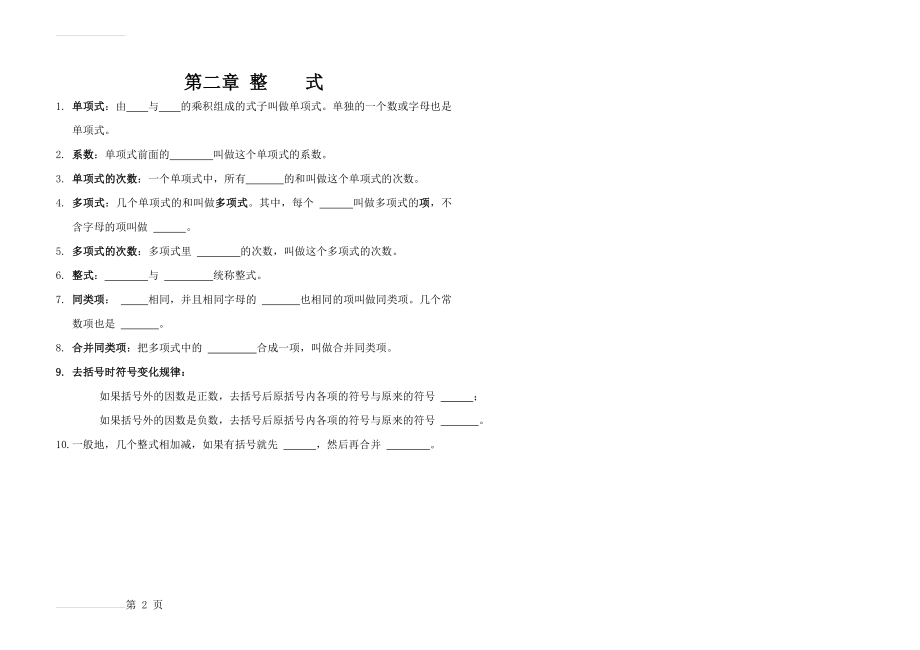 第二章 整式(2页).doc_第2页