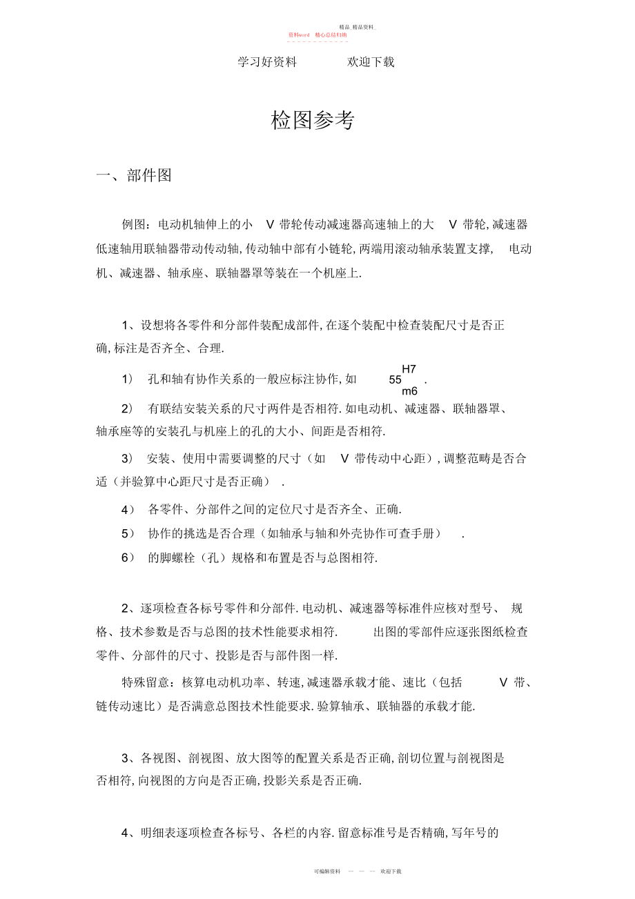 2022年图纸自检参考及易错事项.docx_第1页