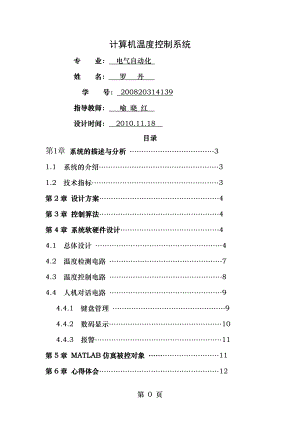 计算机温度控制系统.doc