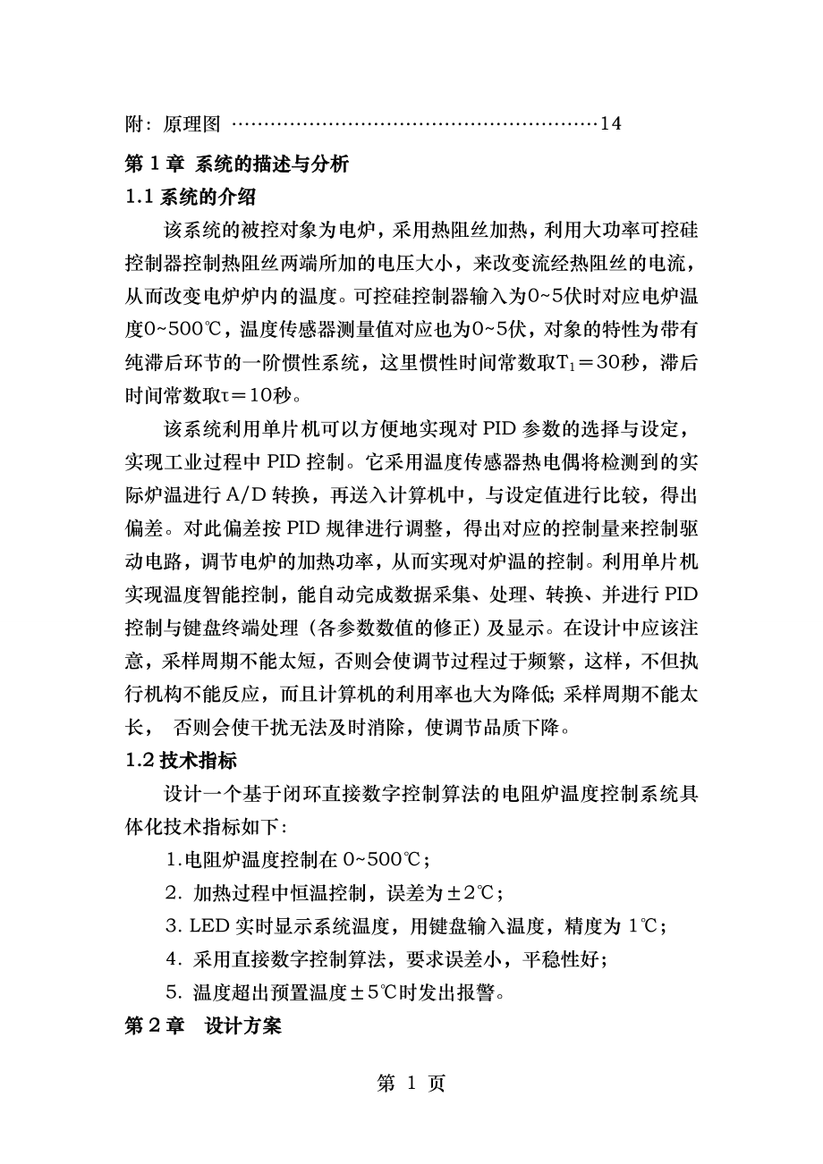 计算机温度控制系统.doc_第2页