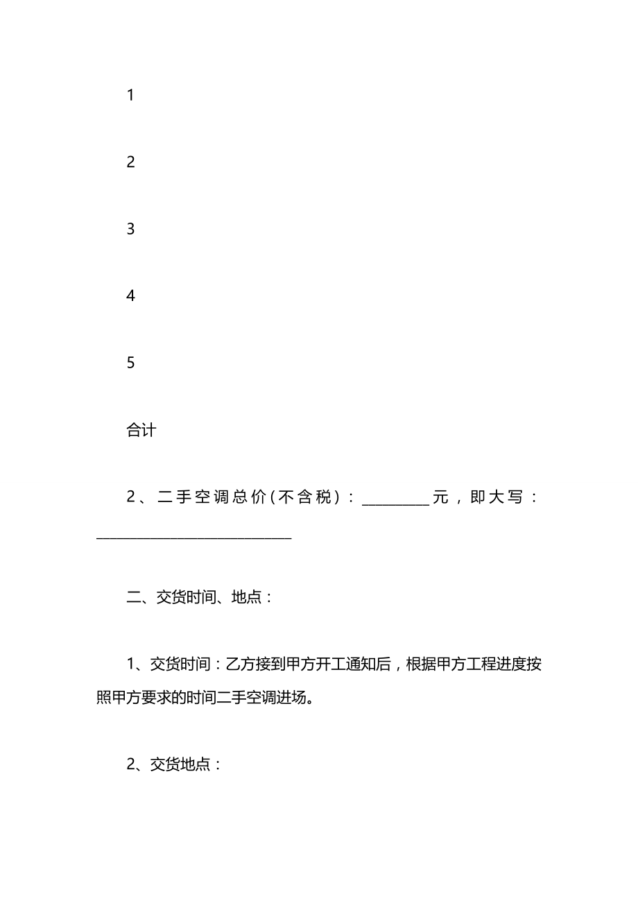 二手空调购销合同范本.docx_第2页