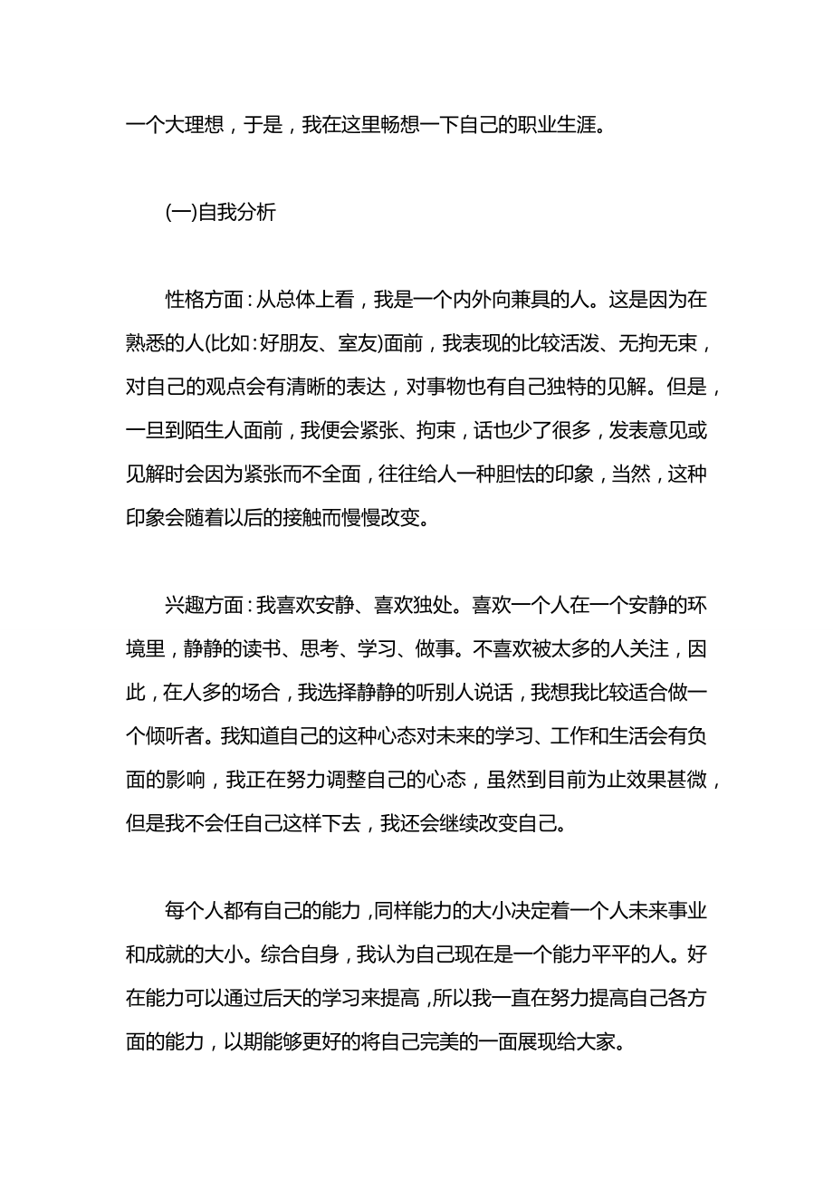 会计专业职业规划范文3000字.docx_第2页