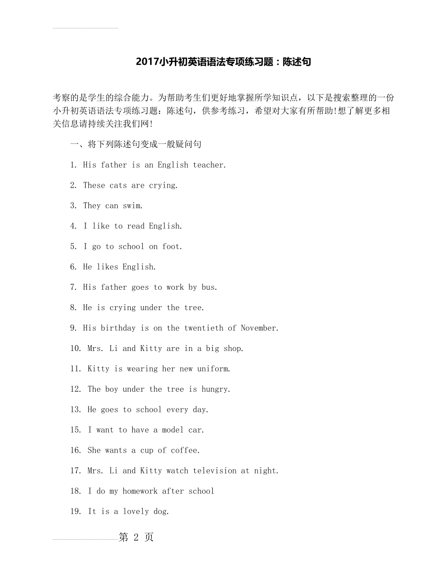 小升初英语语法专项练习题：陈述句(6页).docx_第2页