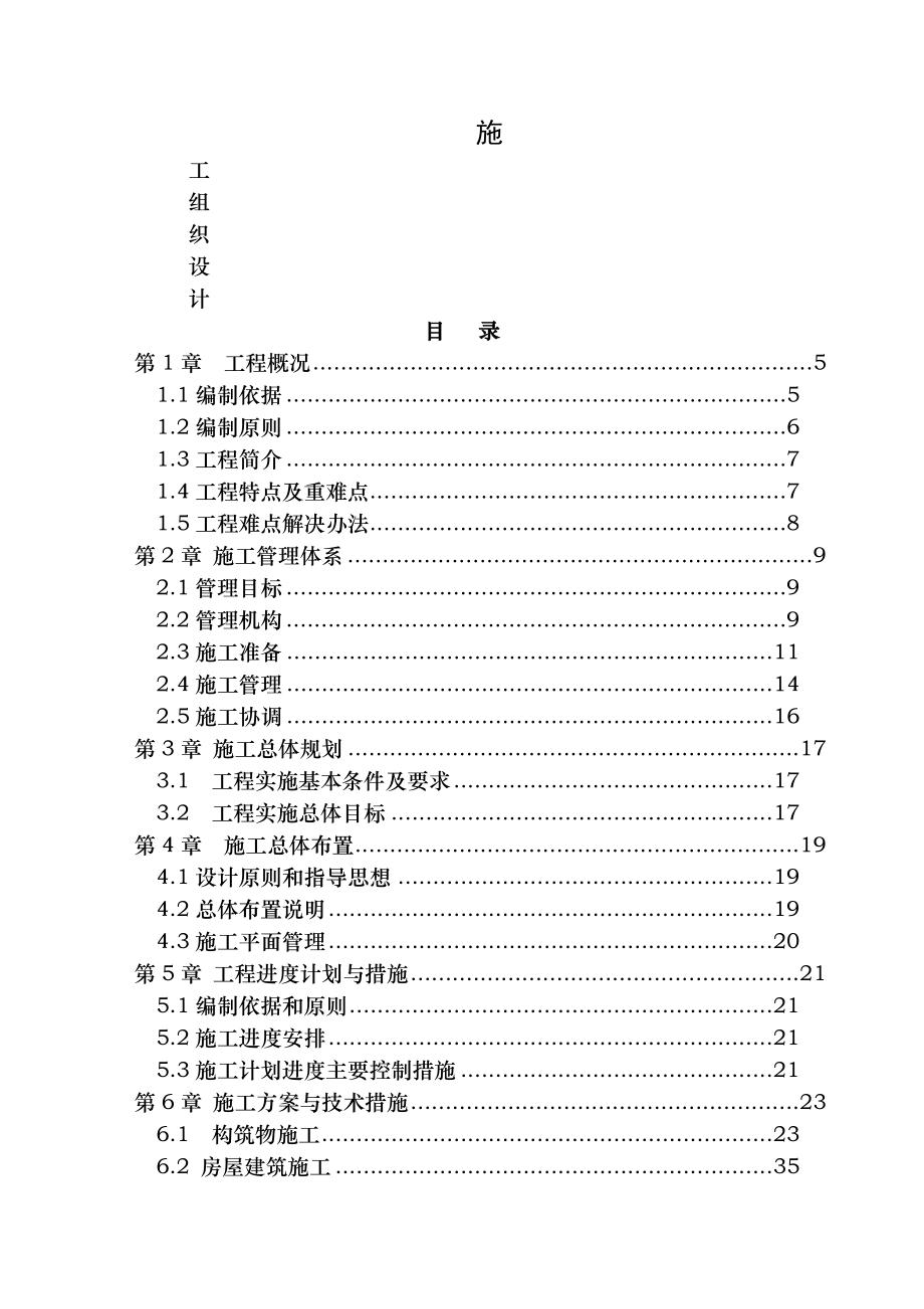 观文矿井井下处理站工程施工设计.doc_第1页