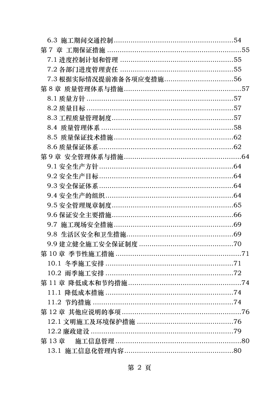 观文矿井井下处理站工程施工设计.doc_第2页