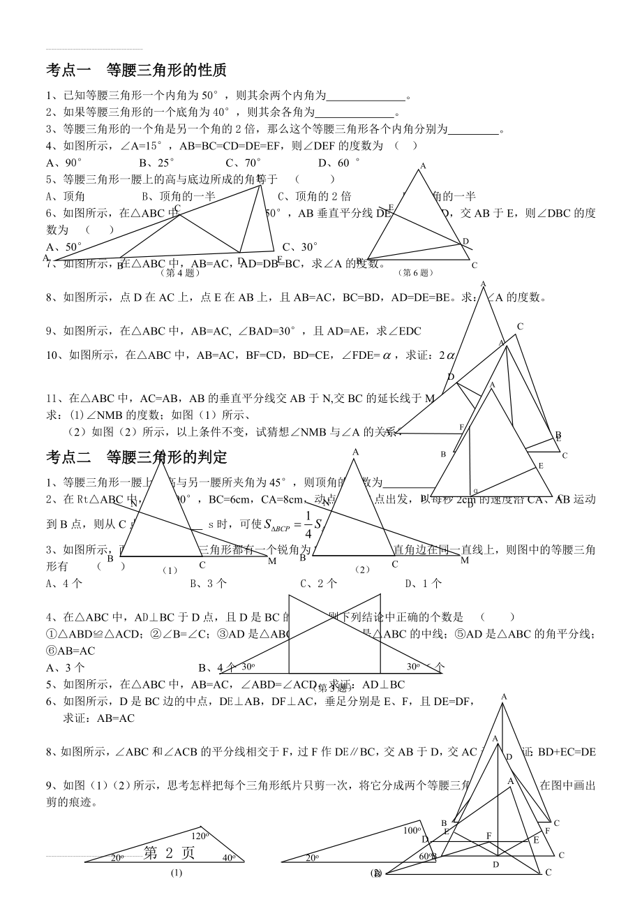 等腰三角形、等边、中垂线、角平分线专题练习(5页).doc_第2页