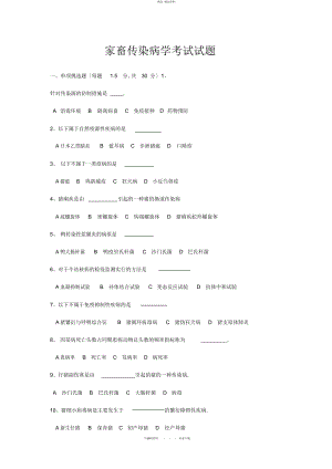 2022年家畜传染病学考试试题 .docx