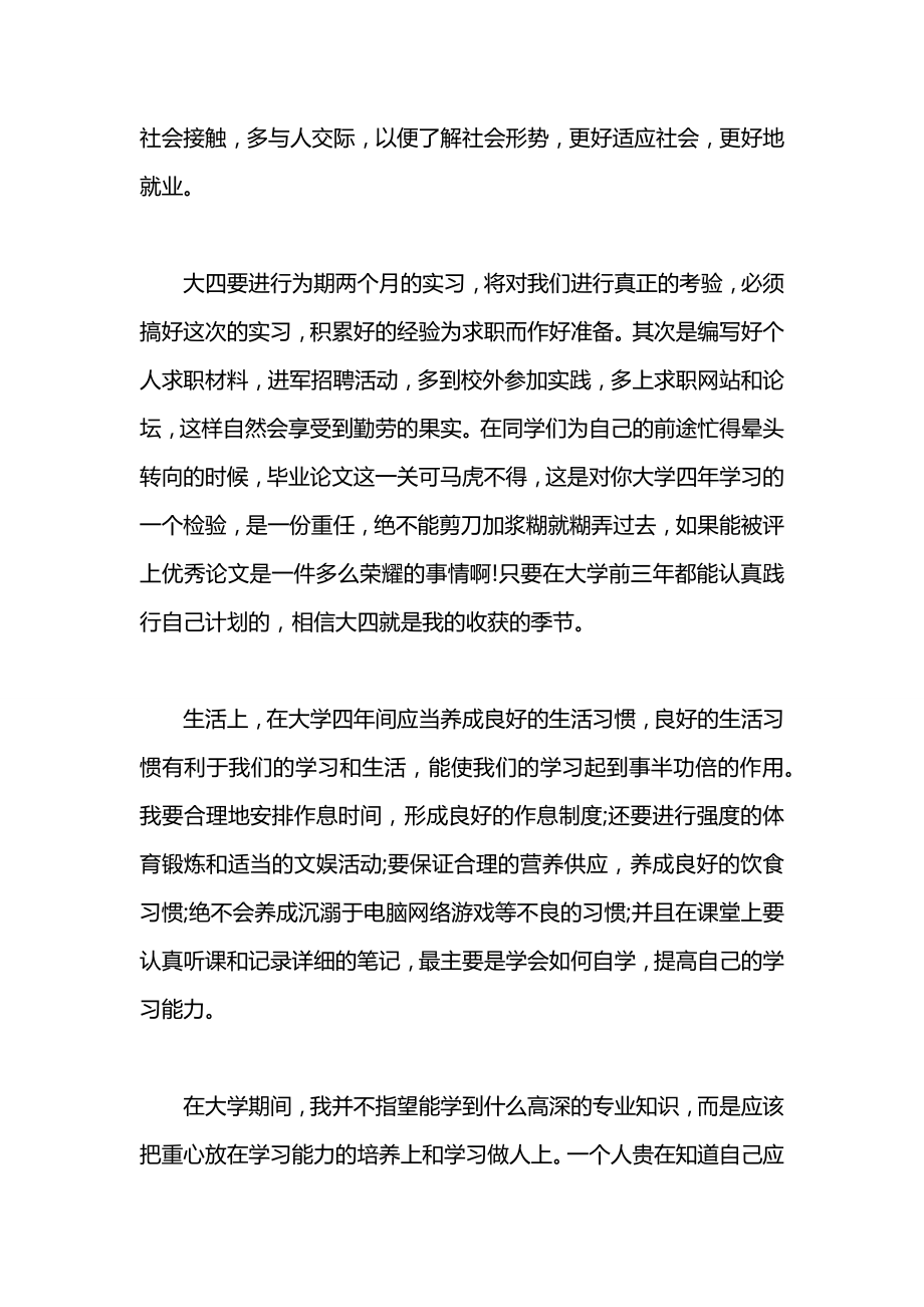 个人学习计划范文【大学】.docx_第2页