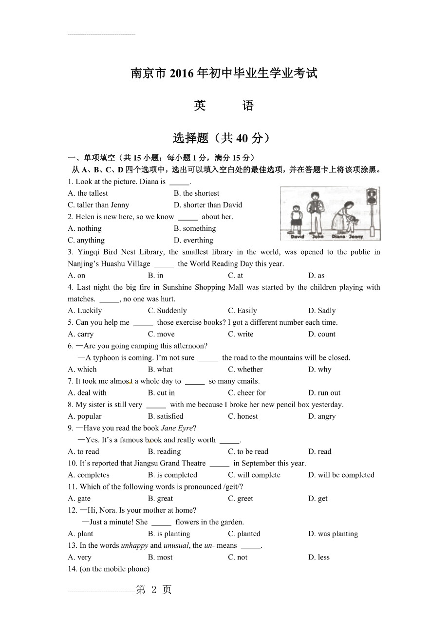 江苏省南京市2016年中考英语试题(纯手工word版,含答案)(10页).doc_第2页