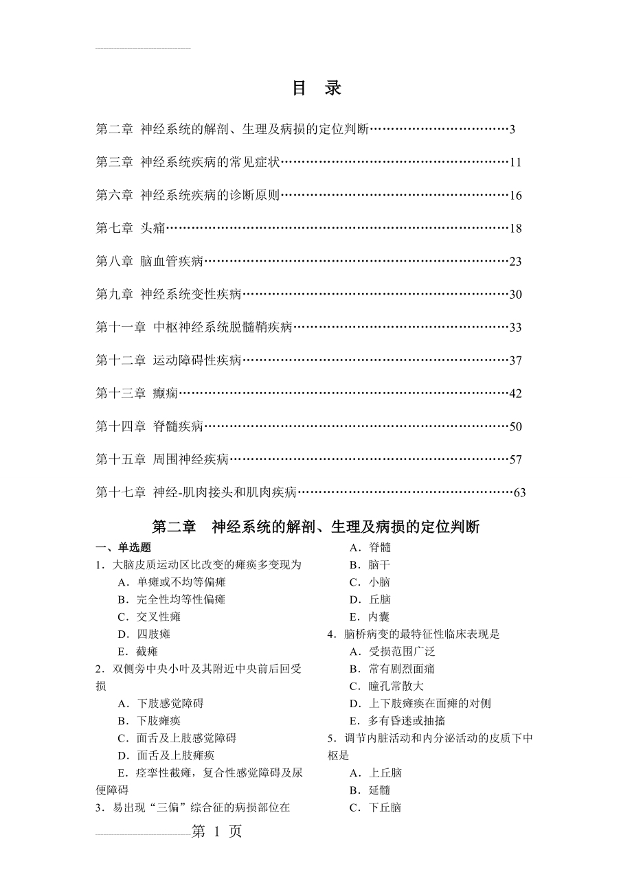 神经病学习题集08233(50页).doc_第2页