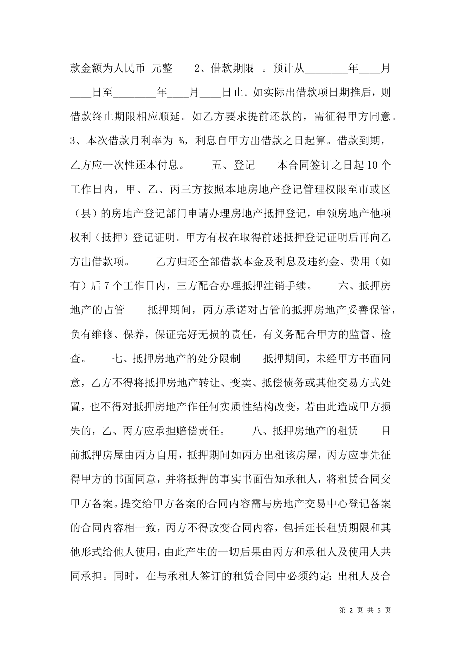 关于抵押借款合同书.doc_第2页