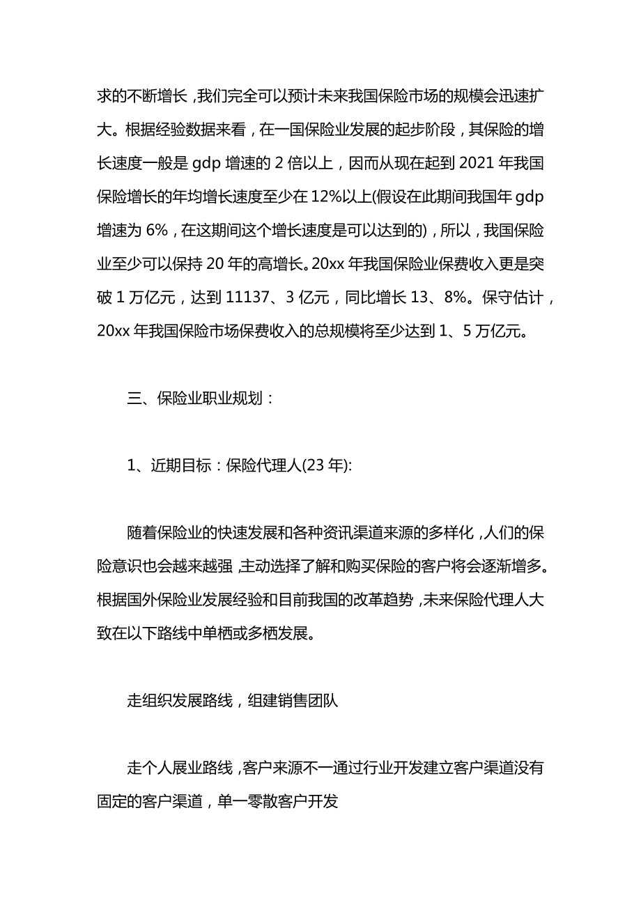 保险行业个人规划范文.docx_第2页