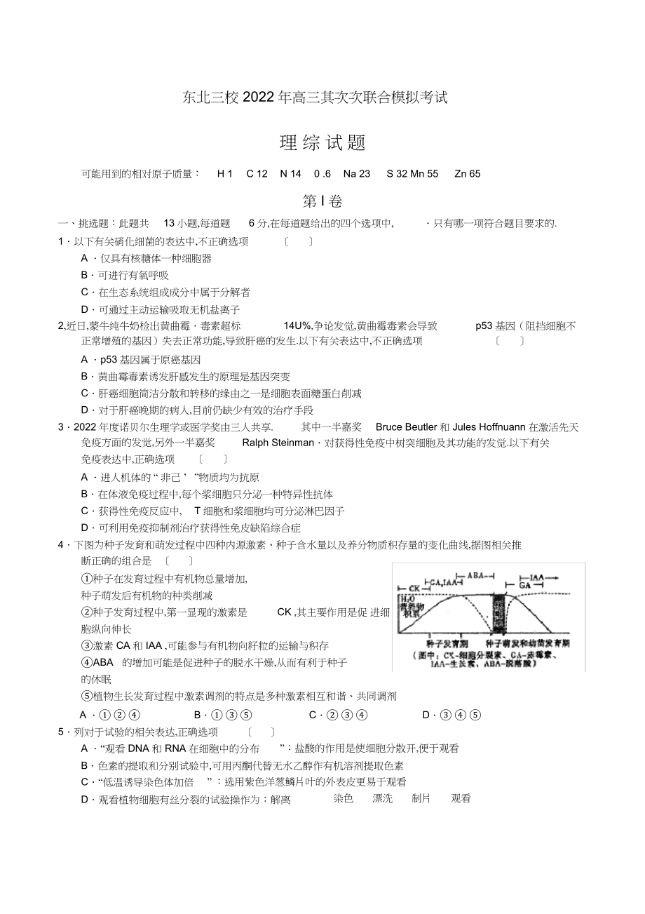 2022年东北三校高三第二次联合模拟考试理综.docx_第1页