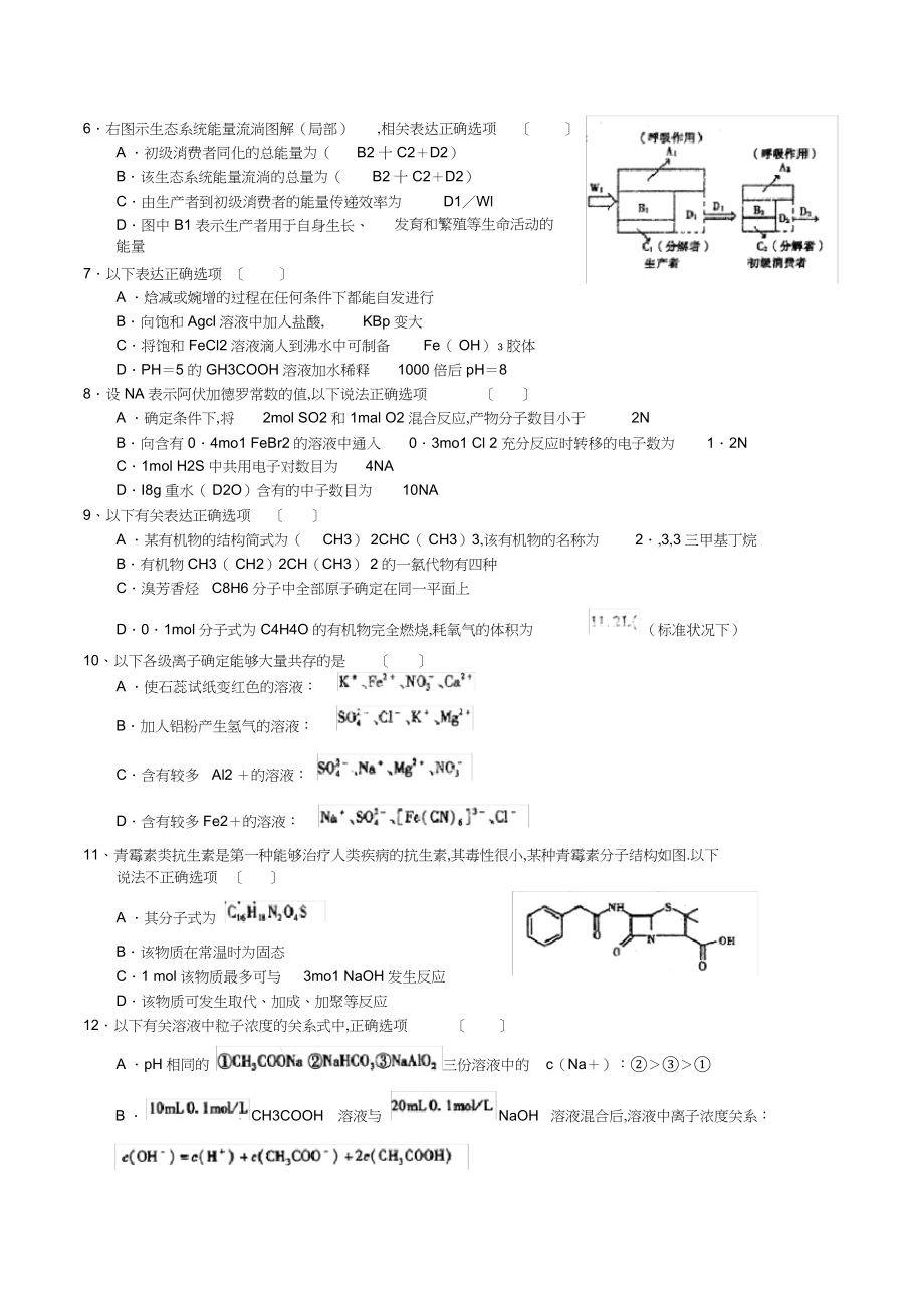 2022年东北三校高三第二次联合模拟考试理综.docx_第2页