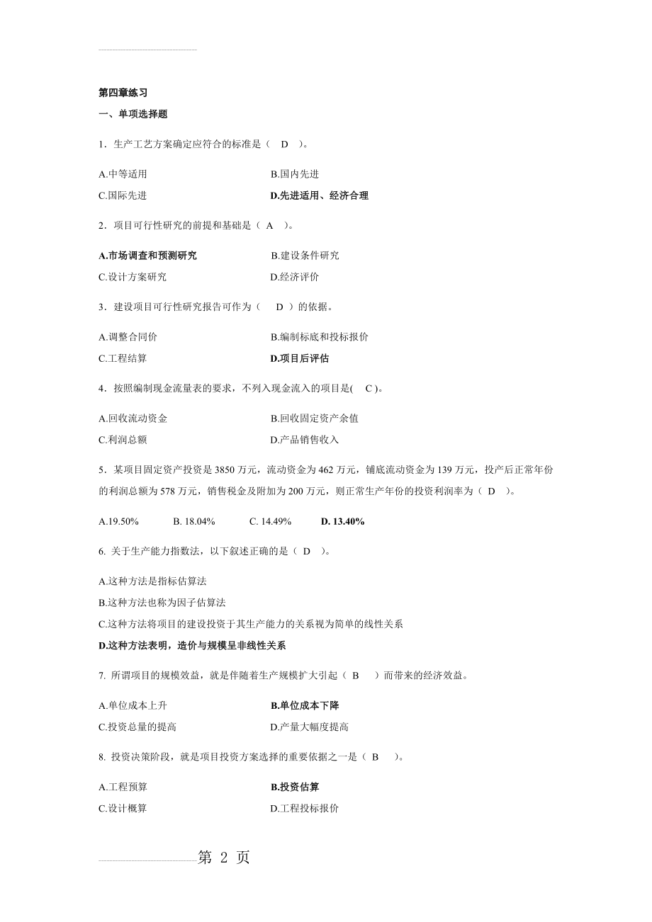 第四章习题(13页).doc_第2页