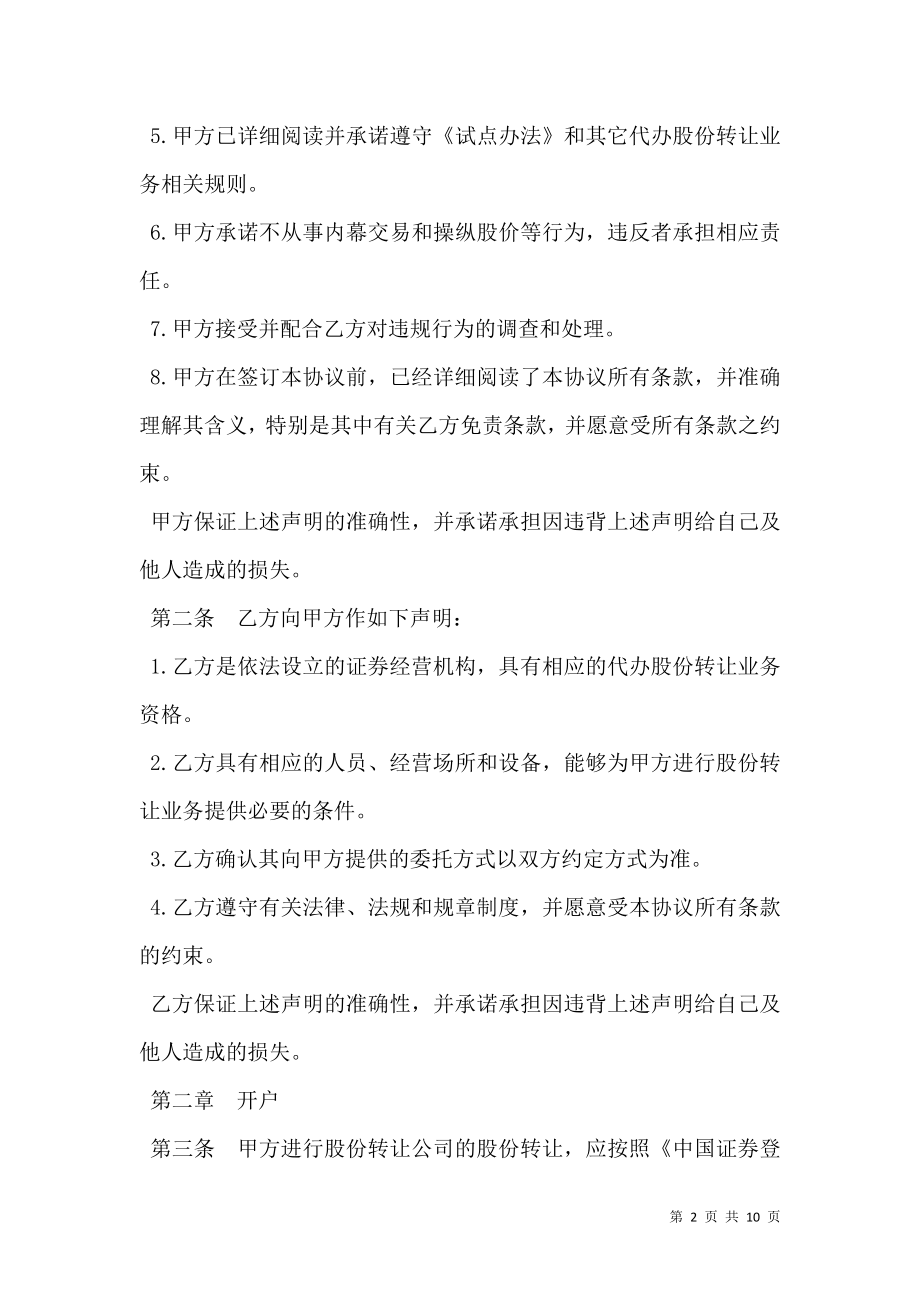 代理股份转让协议书样本.doc_第2页