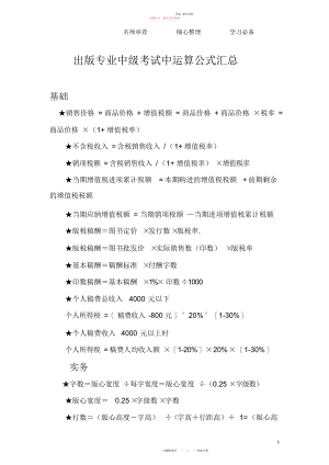 2022年出版专业中级考试中计算公式汇总.docx