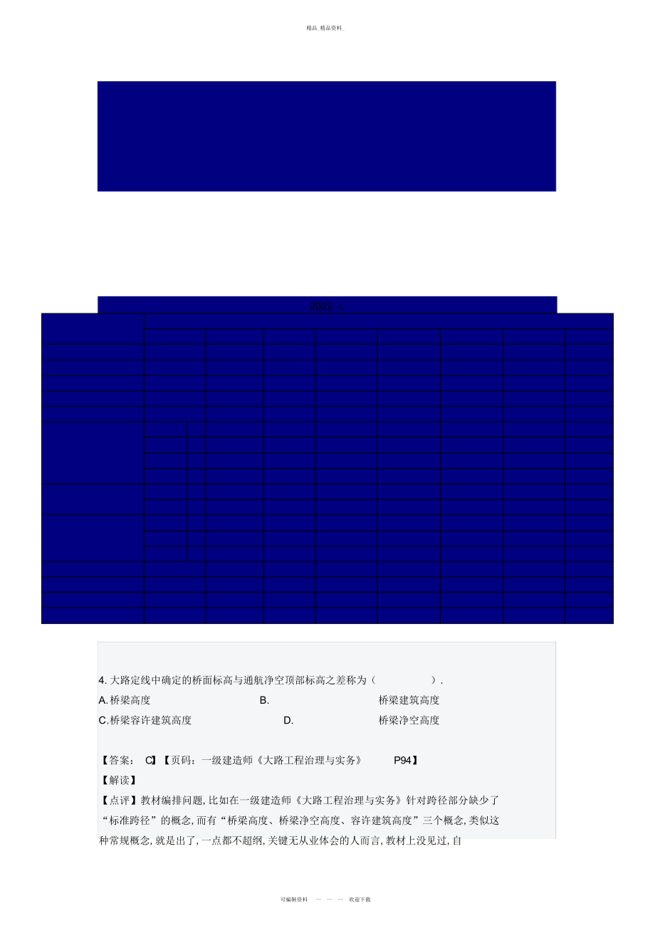 2022年公路工程技术与计量测验题解析 .docx_第2页