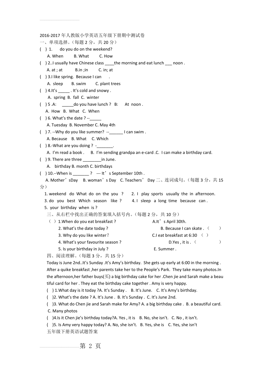 五年级下册英语试题及答案(3页).doc_第2页