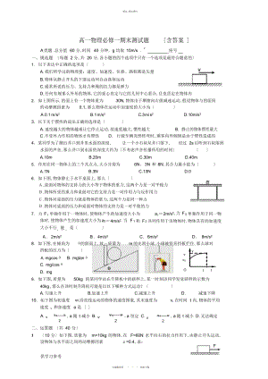 2022年人教版高一物理必修一期末考试题及答案 .docx