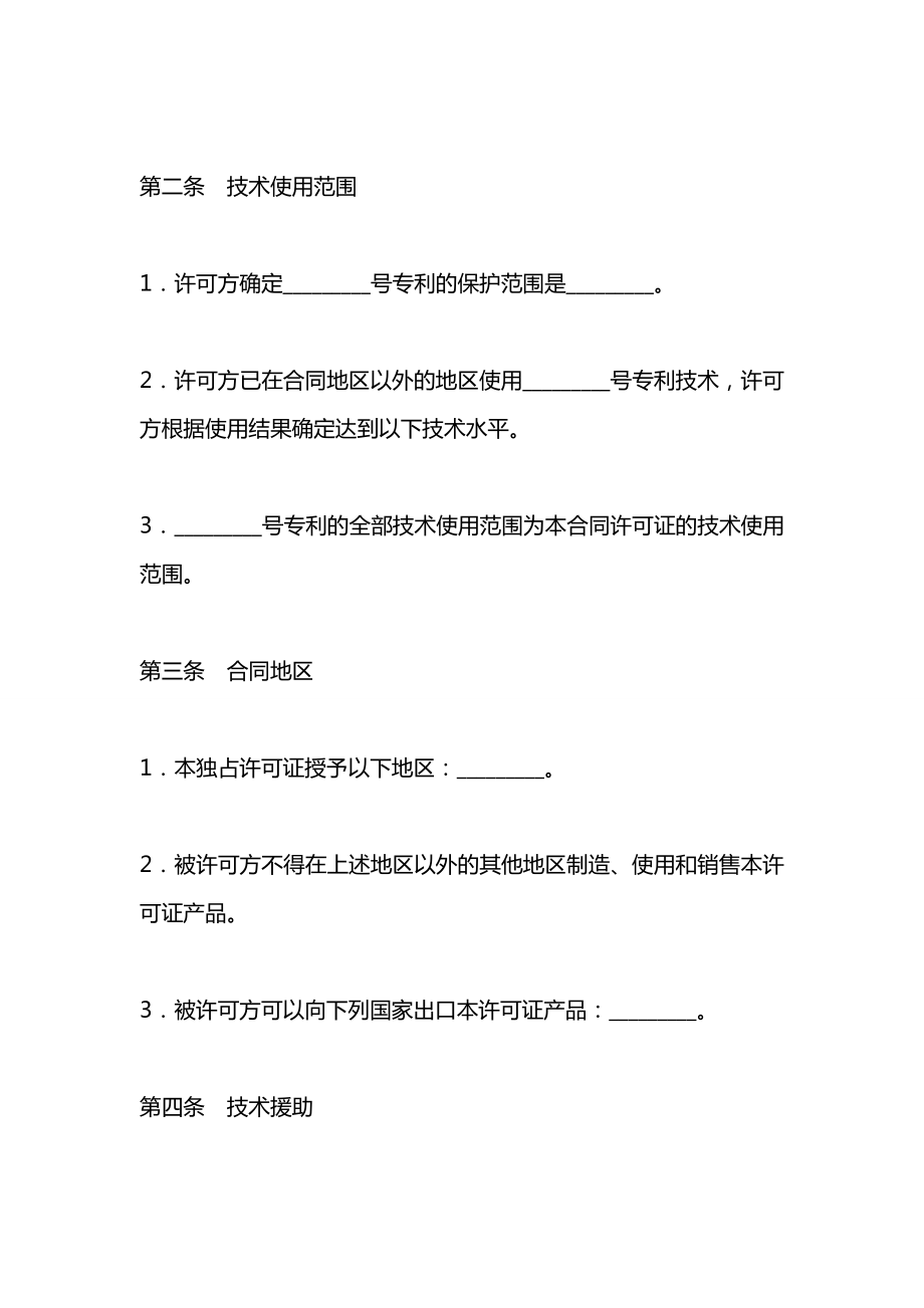 专利许可合同(样式二).docx_第2页