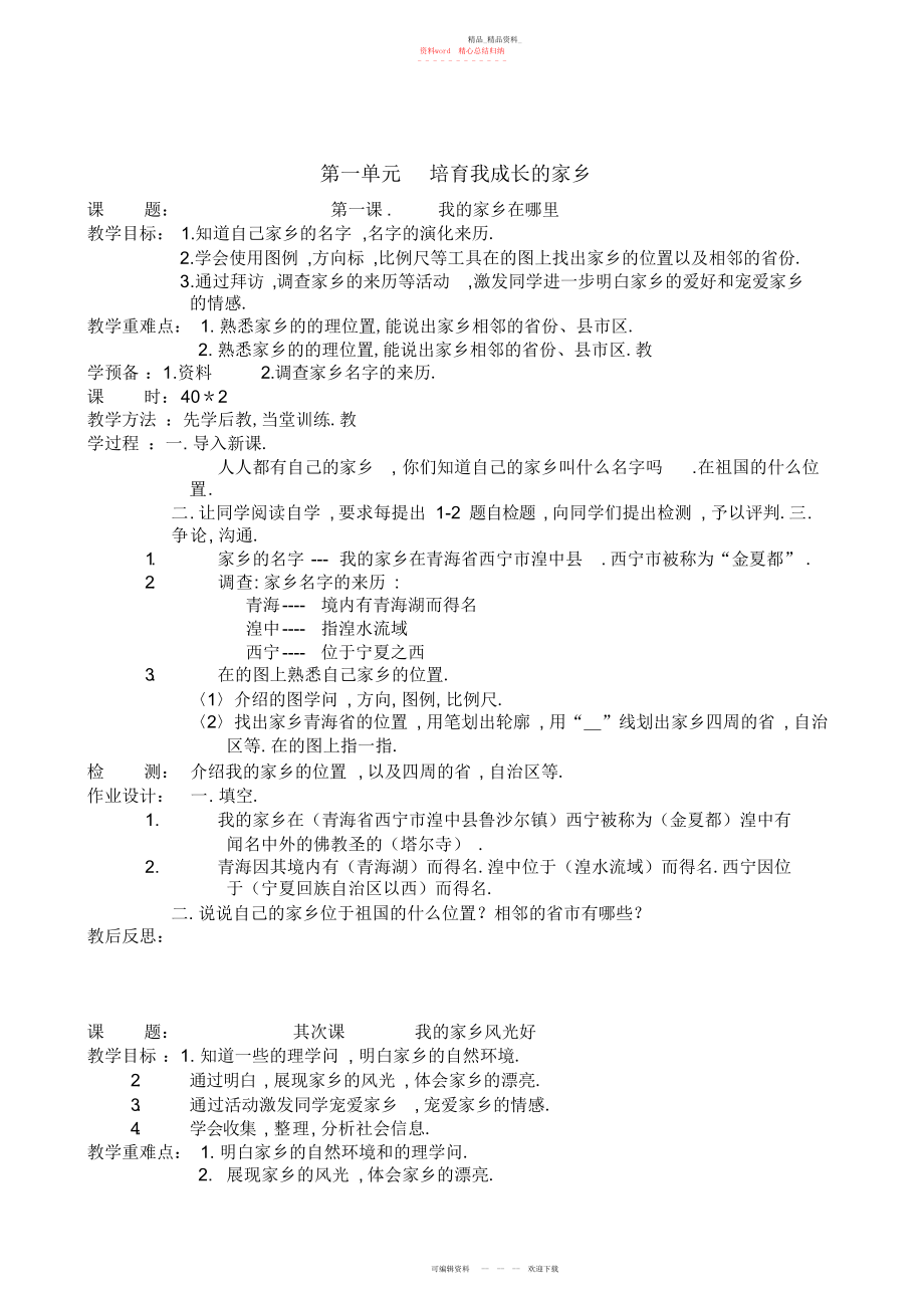 2022年四级品社下册教案.docx_第1页