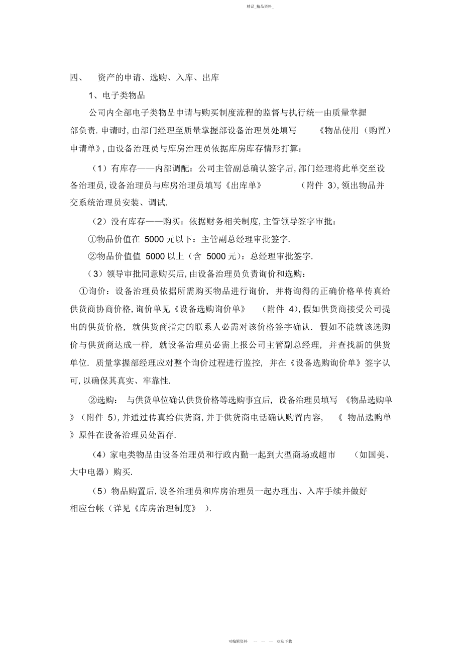 2022年北京公司资产管理制度.docx_第2页