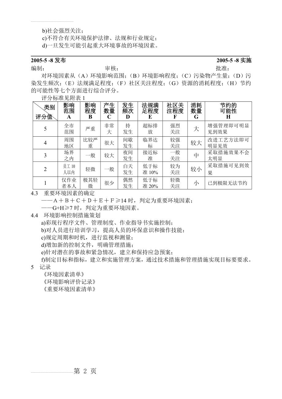 环境影响评价准则(6页).doc_第2页