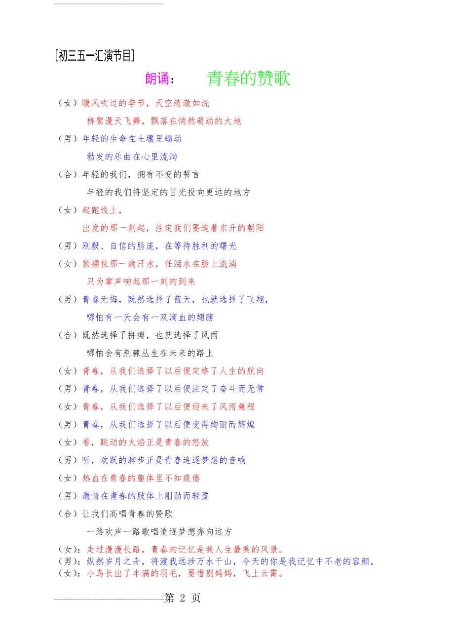 初三毕业典礼学生宣誓词(3页).doc_第2页