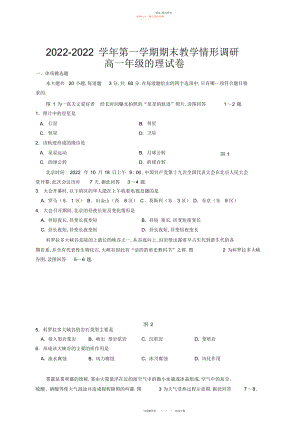 2022年人教版高一地理第一学期期末试卷.docx