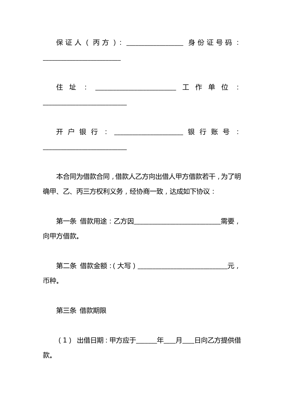 借款合同2021(含保证人).docx_第2页