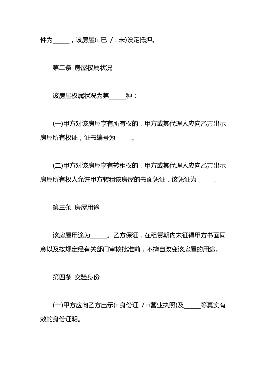 个人房屋的租赁合同简单.docx_第2页