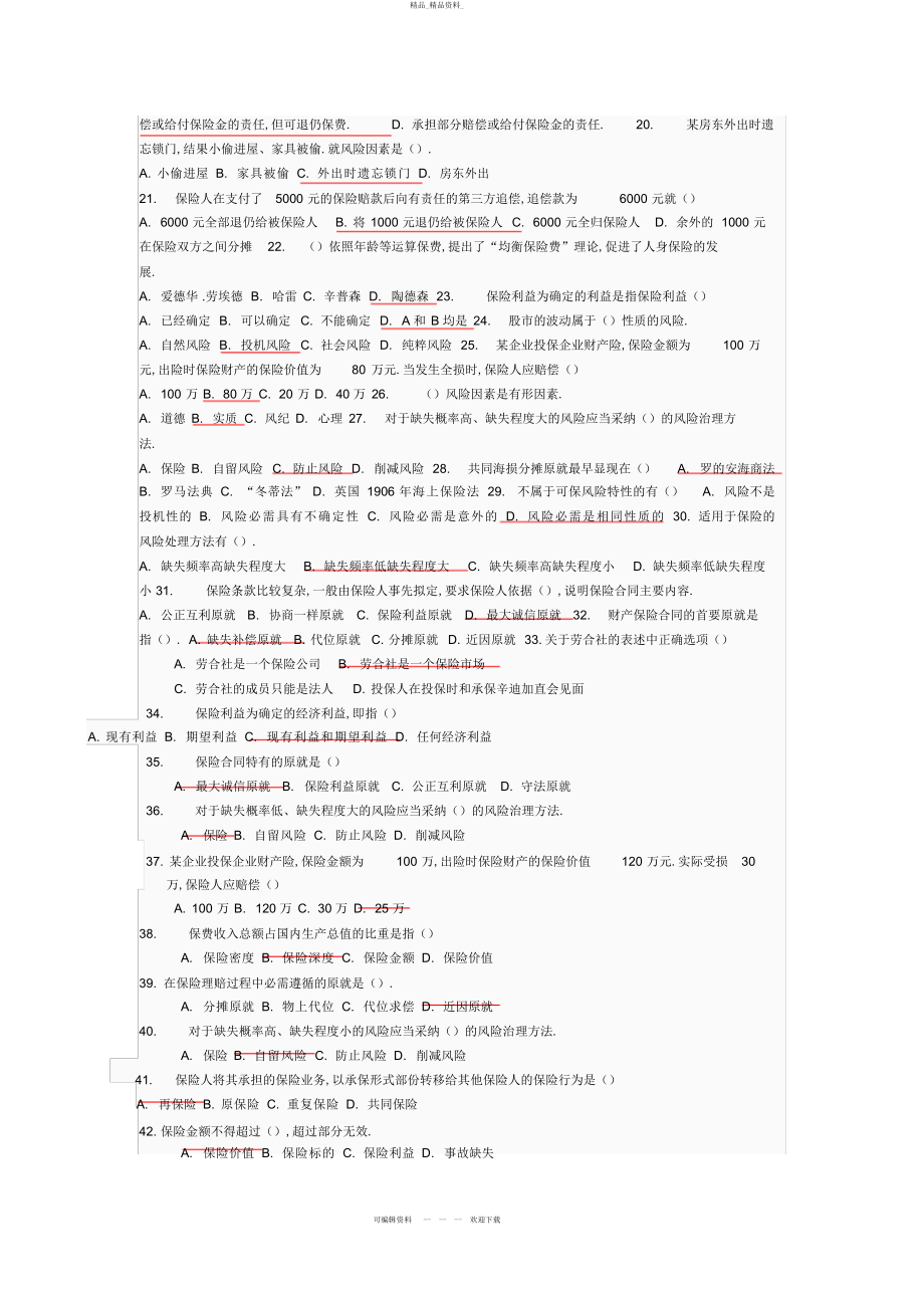 2022年东财《保险学概论》全部作业题及答案 .docx_第2页