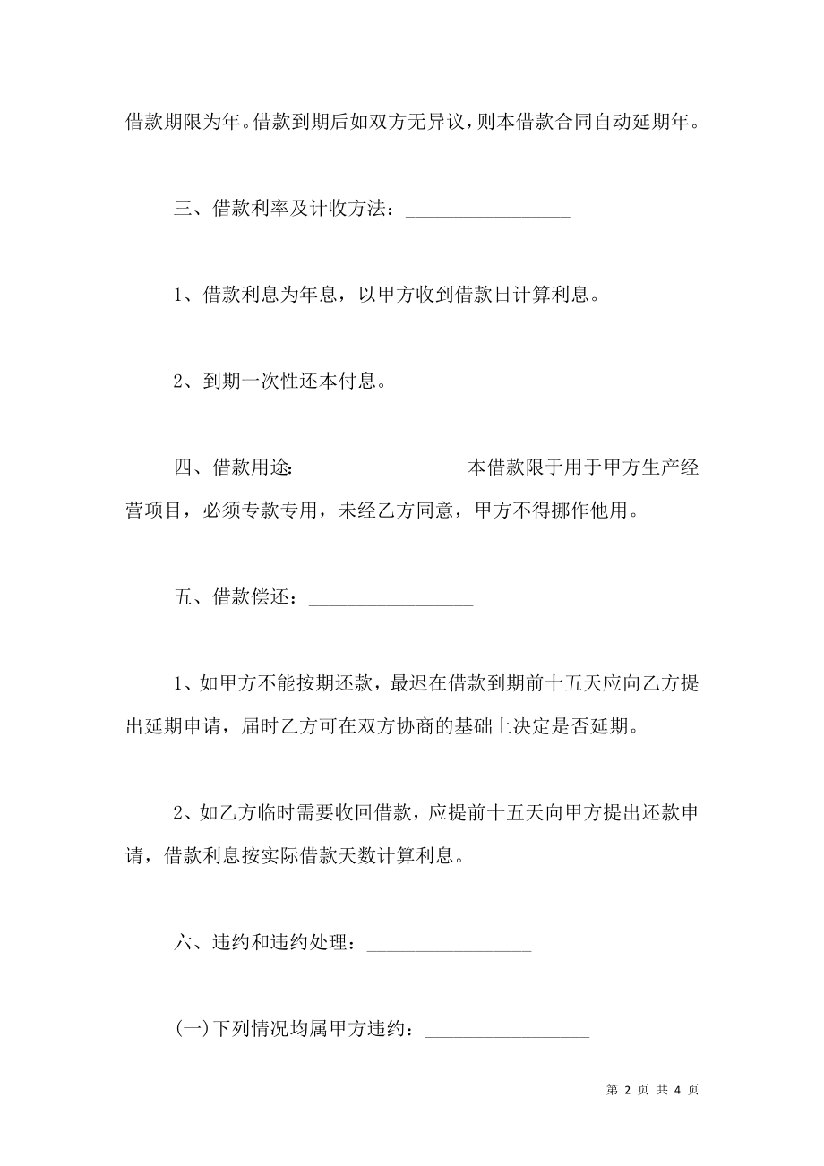 企业向个人借款合同样本.doc_第2页